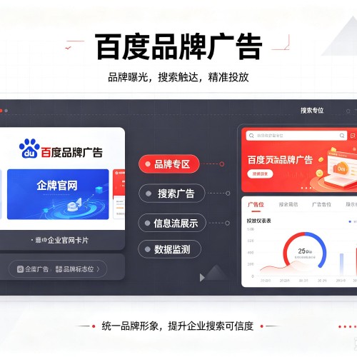 海城百度品牌广告